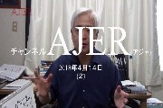 動画『藤井厳喜』検索 | AJERcast